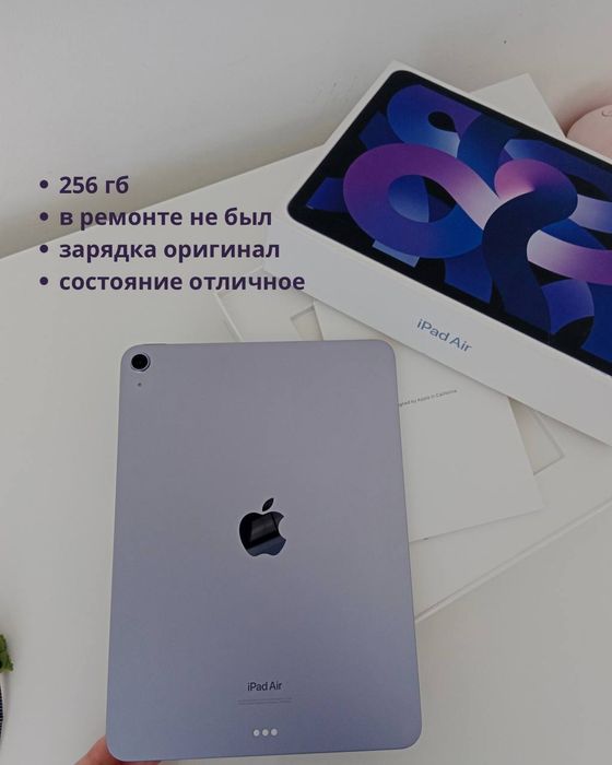 iPad Air 5 на 256 ГБ
На чипе М1