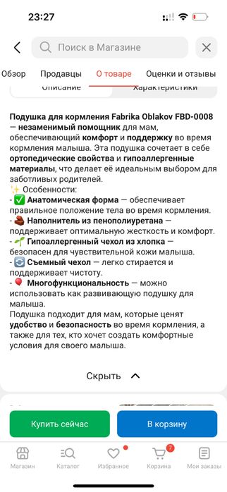 Подушка для кормления