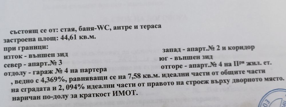 Продава се Едностаен апартамент в Приморско - 52 кв.м за 962 €/кв.м - Снимка #13