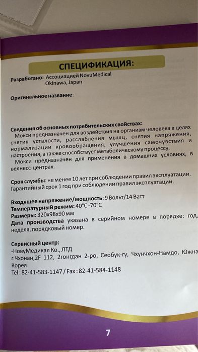 Продается Мокси массажно-тепловой аппарат.