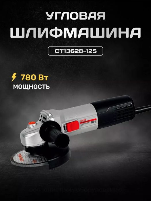 Шлифмашина угловая (болгарка) CROWN 125 диск