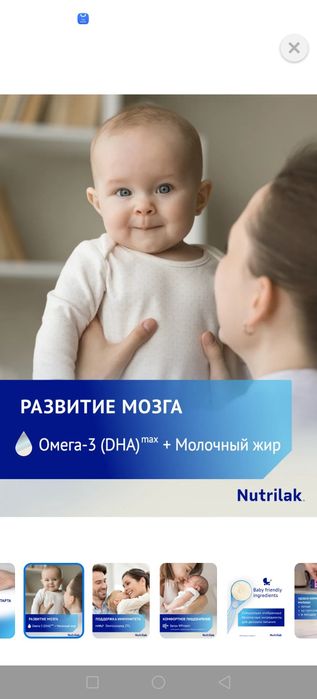 Продам смесь 1 нутрилак