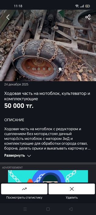 Ходовая часть на мотоблок