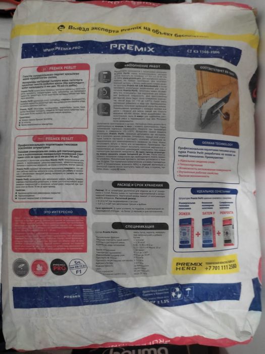 Гипсовая штукатурка