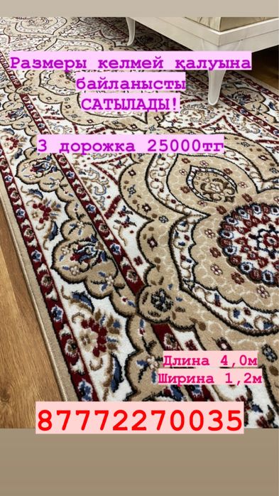 Новый дорожкалар