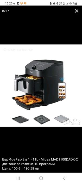 Еър Фрайър 2 в 1 - 11L - Midea MAD1100DADK-С две зони за готвене,10 пр