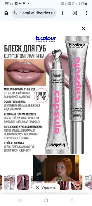 Блеск для губ Capsule