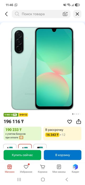 Samsung A26 продаётся