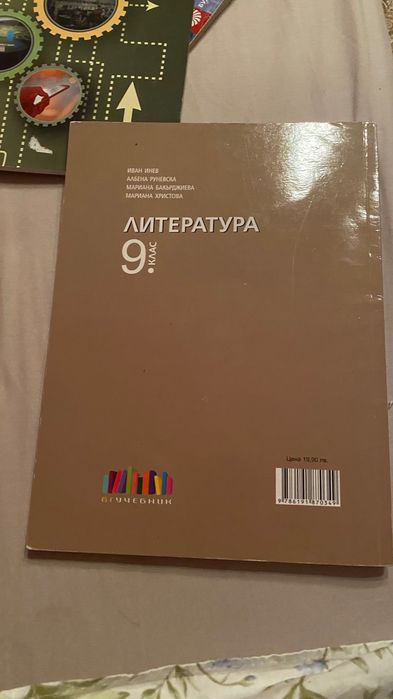 Учебник по литература 9 клас