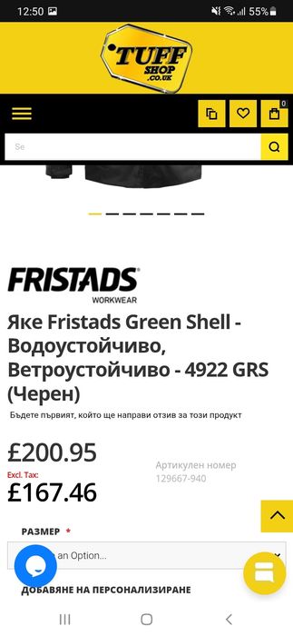 Зимно Яке Fristads