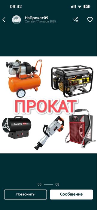 Аренда прокат тарцовка угларез тарцовочная пила газа горелка пушка