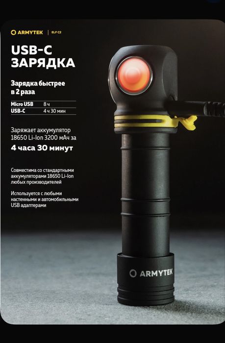 Фонарь Armytek ELF C 2