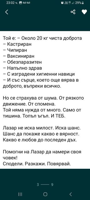 Подарява се Лазар