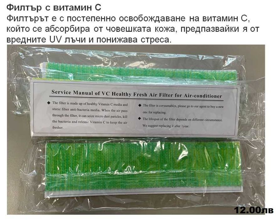 Филтри/филтър за климатици, антибактериален, противоалергичен филтър,