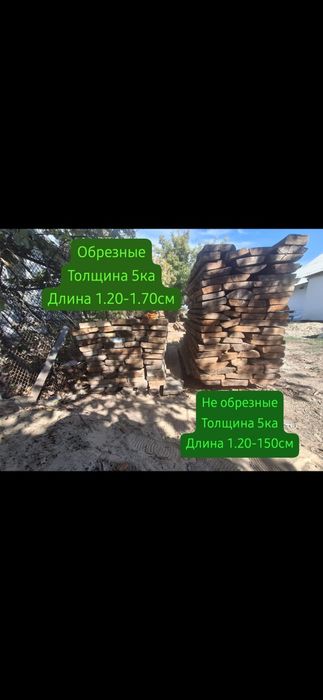 Доски разной длины буу