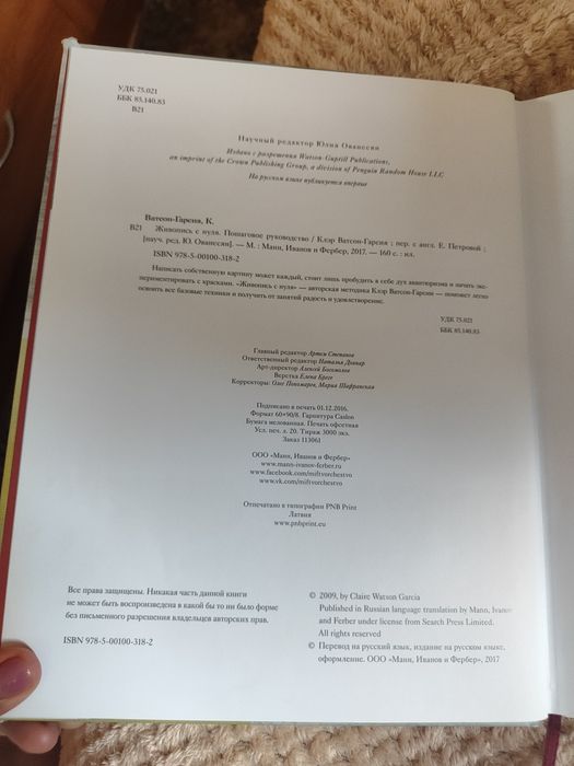 Продам книгу Живопись с нуля