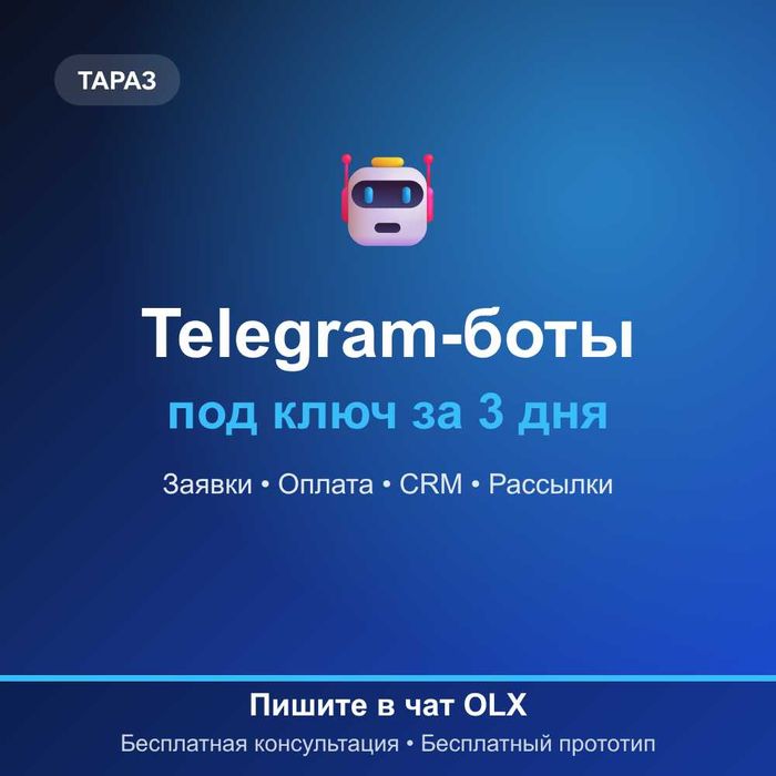 Разработка Telegram-ботов под ключ