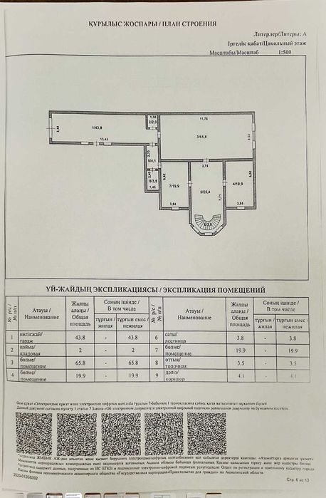 Продам ханский коттедж в г.Косшы