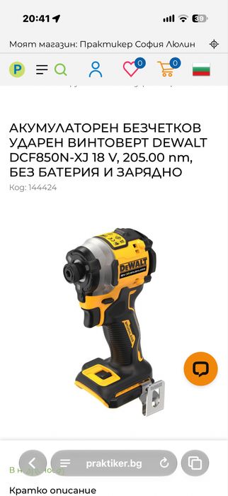 Ударен винтоверт Dewalt Dcf850
