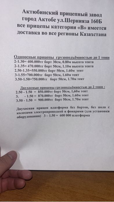 Прицепы от производителя