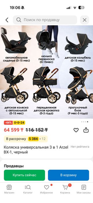 Автолюлька автокресло