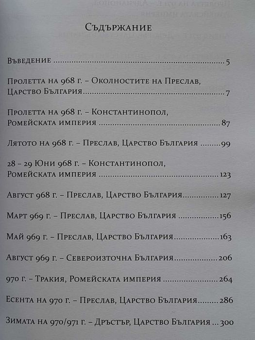 Княз Светослав – проклятието на Киевска Рус (968 – 971г.)