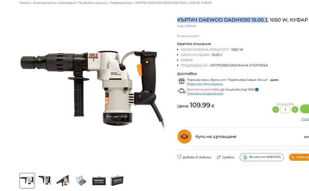 Къртач DAEWOO чисто нов!!!
