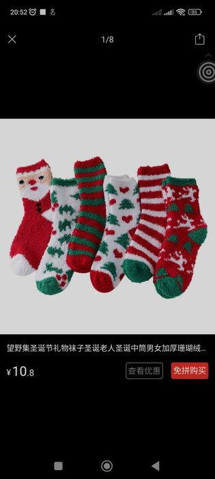 Рождественские носки Санта-Клауса!