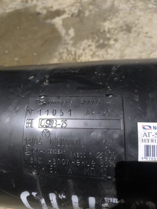 Баллон ГБО на 50