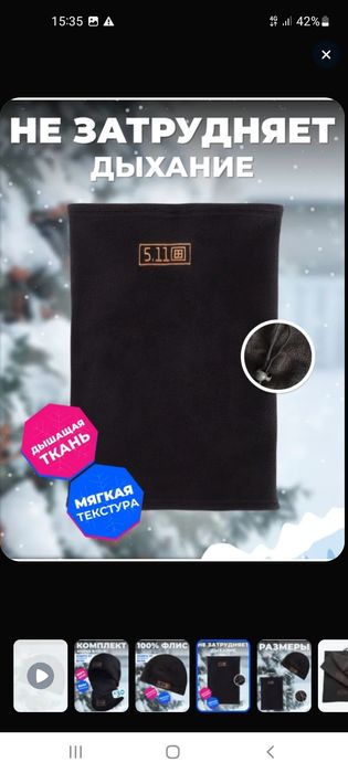 Снуд Балаклава,Шапка-Шарф биргаликда