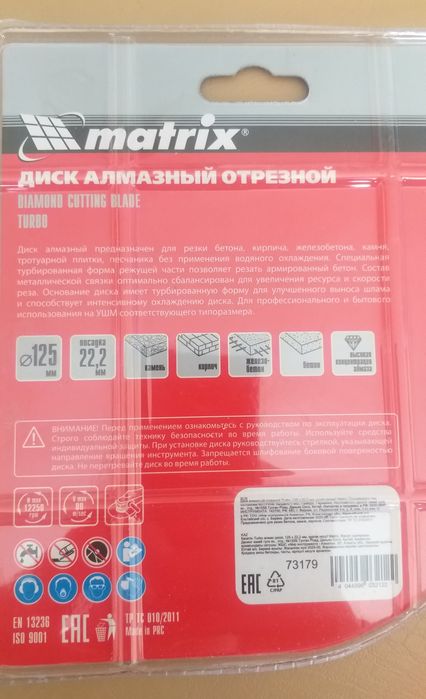 Диск алмазный 125