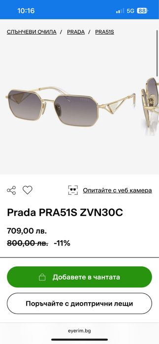 Дамаки очила на марката Prada