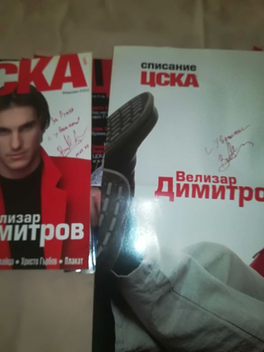 Пълен набор на списание ЦСКА