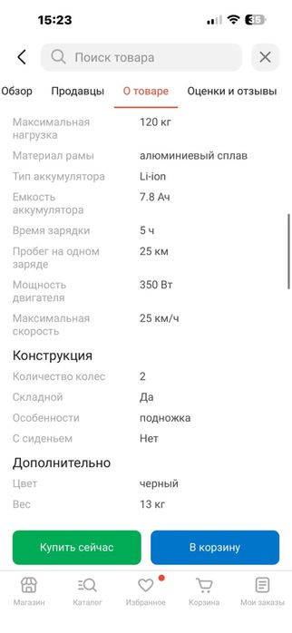 Продам электросамокат