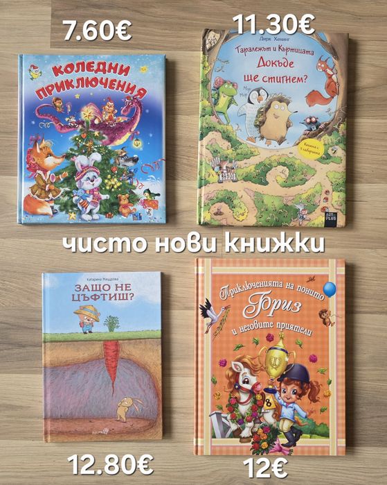 Рознообразни детски книги 11