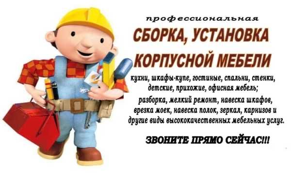Сборщик    мебели