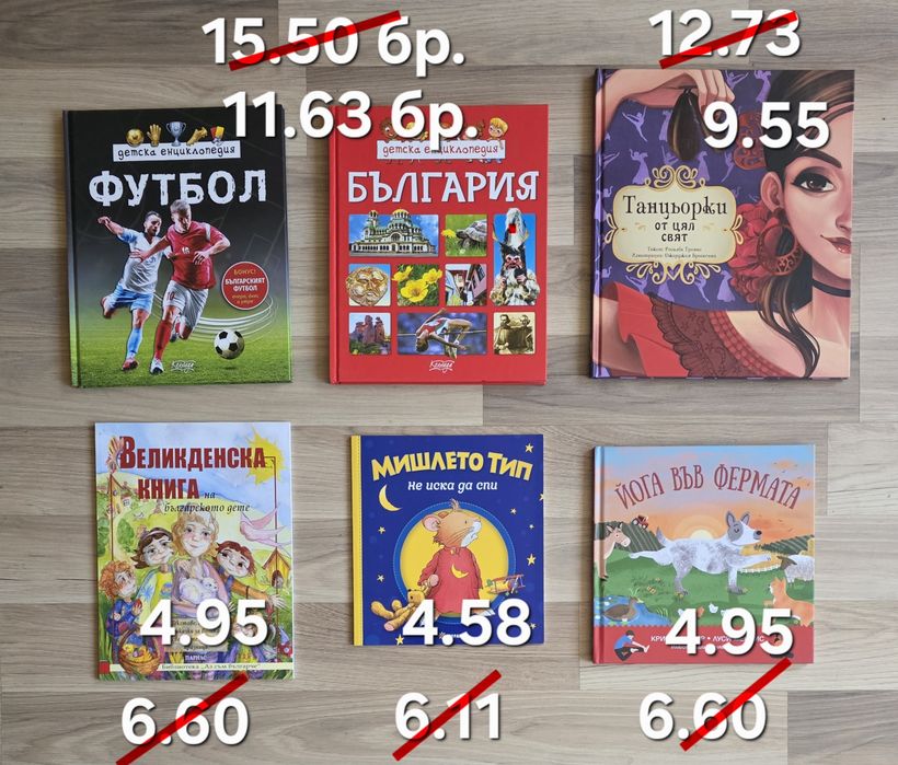 Чисто нови детски книжки с -25% остъпка
