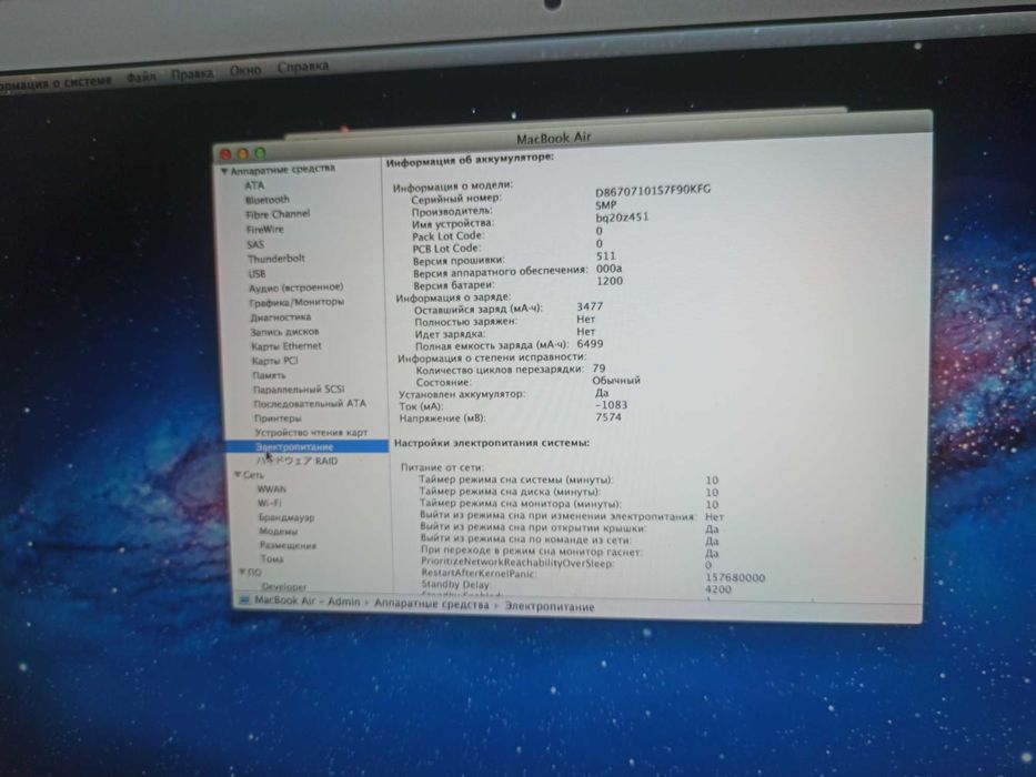 Apple MacBook Air 13 / intel Core i5