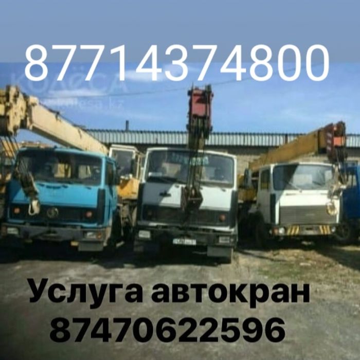 Автокран кран услуги !!!