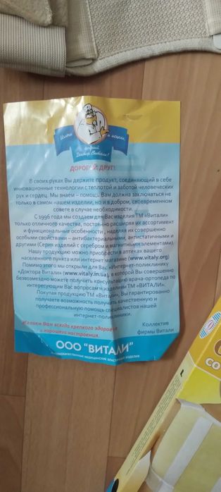 Корректор для осанки