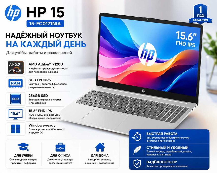 HP 15 / AMD Athlon 7120U / 8GB / 256GB SSD / FHD IPS / Гарантия 1 год
