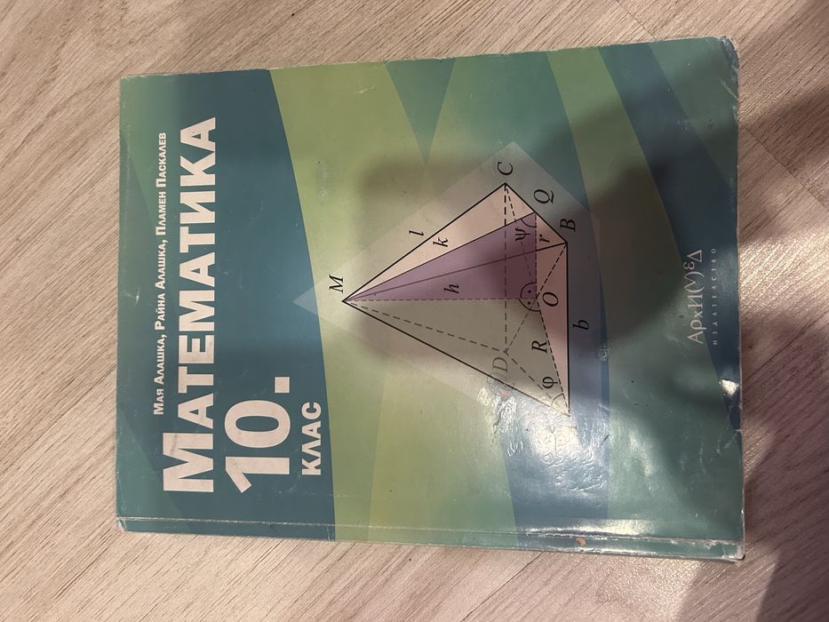 Учебници за 10ти клас
