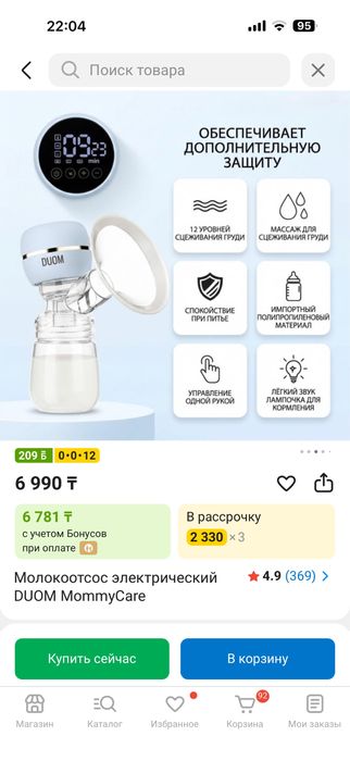 Продам электрический молокоотсос