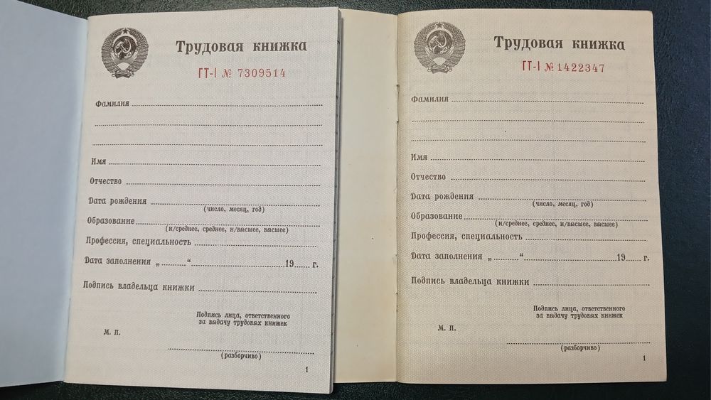 Трудовая книжка 1974 (советский, СССР) сотилади