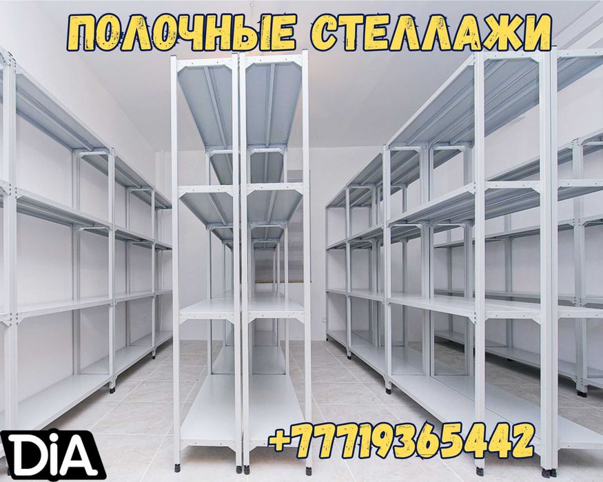 Polkaly stellaj, arxiv tokchasi Акция, метал архивный стеллаж