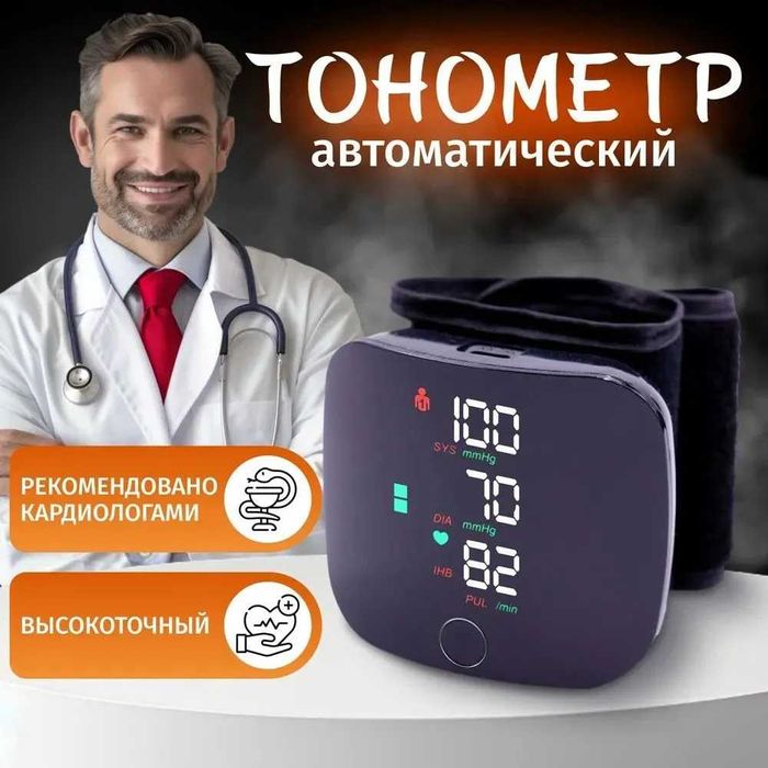 Танометр, электронный, с голосовым помощником, на русском языке.