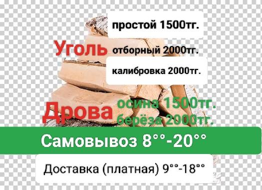 Берёза в мешках 2000тг.