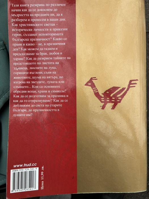 Светци и Празници- Лилия Ставрева