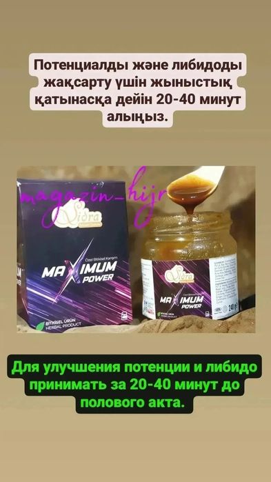 Паста эпимедиумная "MAXIMUM POWER" Турция!