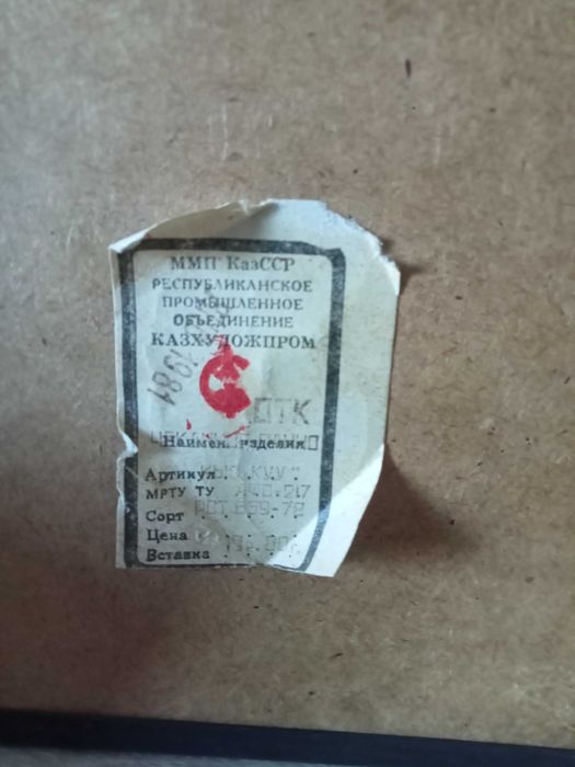 Чеканка советская Кыз Куу